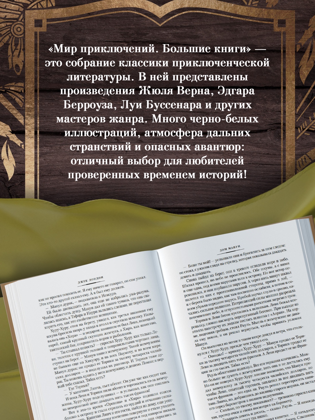 Промо материал к книге "Рассказы Южных морей" №2
