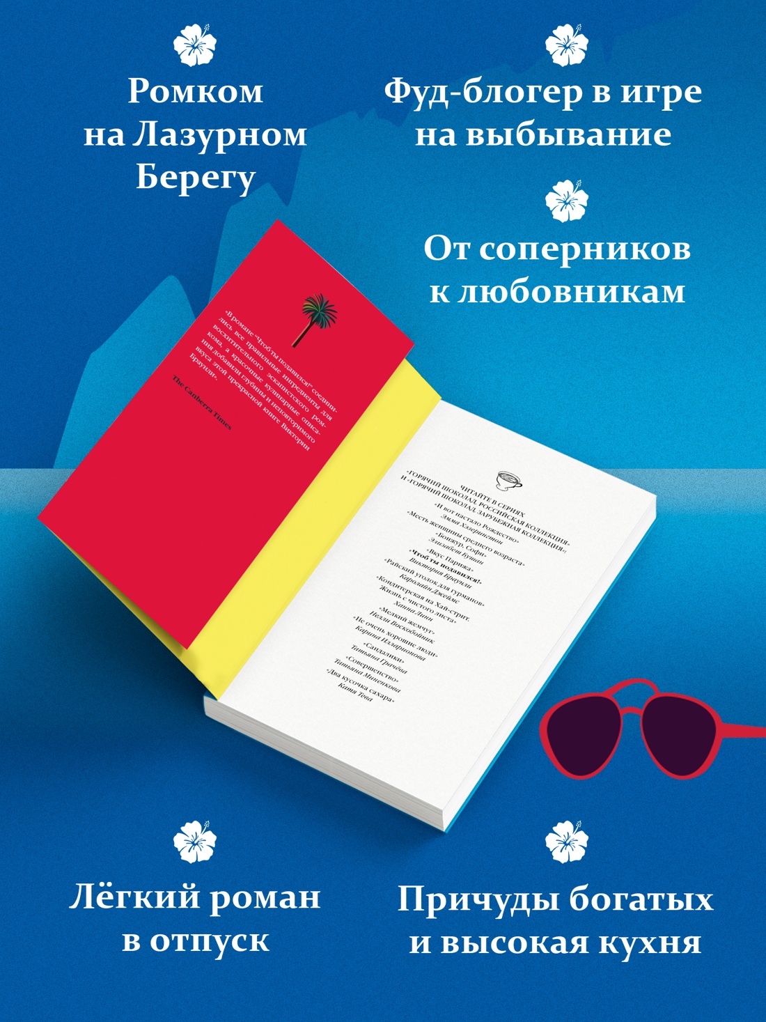 Промо материал к книге "Чтоб ты подавился!" №1