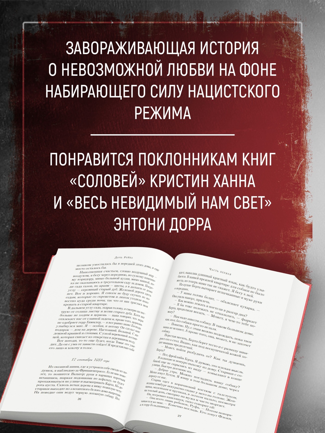 Промо материал к книге "Дочь Рейха (The Big Book)" №1