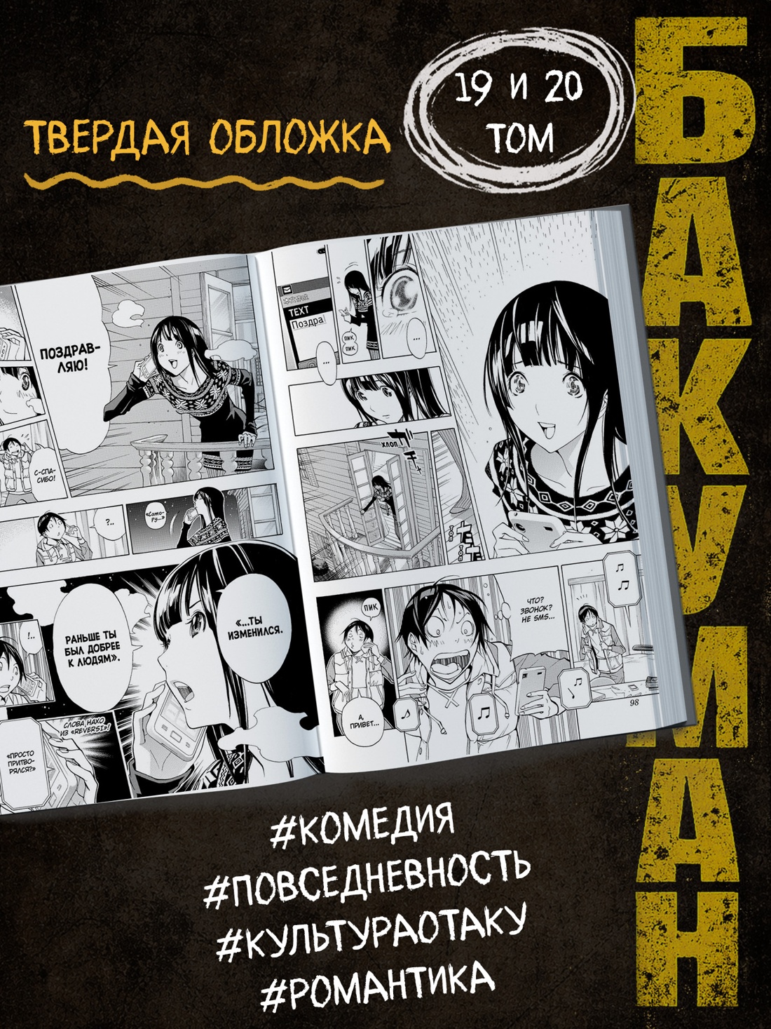 Промо материал к книге "Бакуман. Книга 10" №1