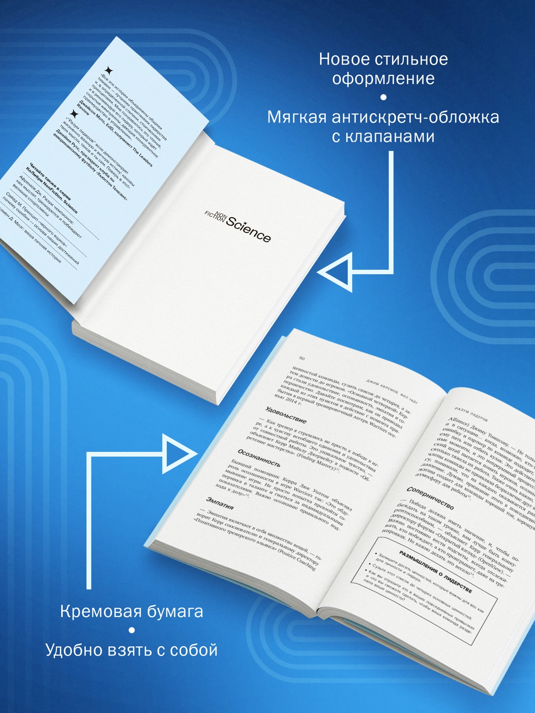 Промо материал к книге "Разум лидеров: Практическое руководство для осмысленных побед" №2