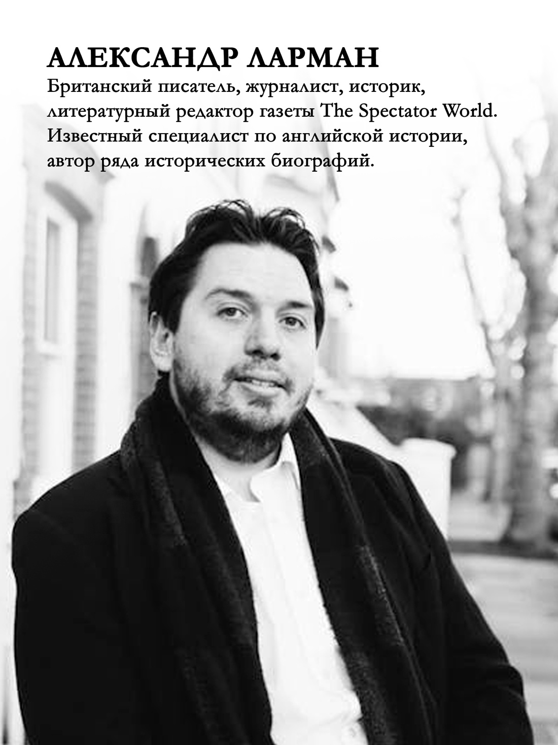 Промо материал к книге "Виндзоры и война: Трагедия королевской семьи" №3
