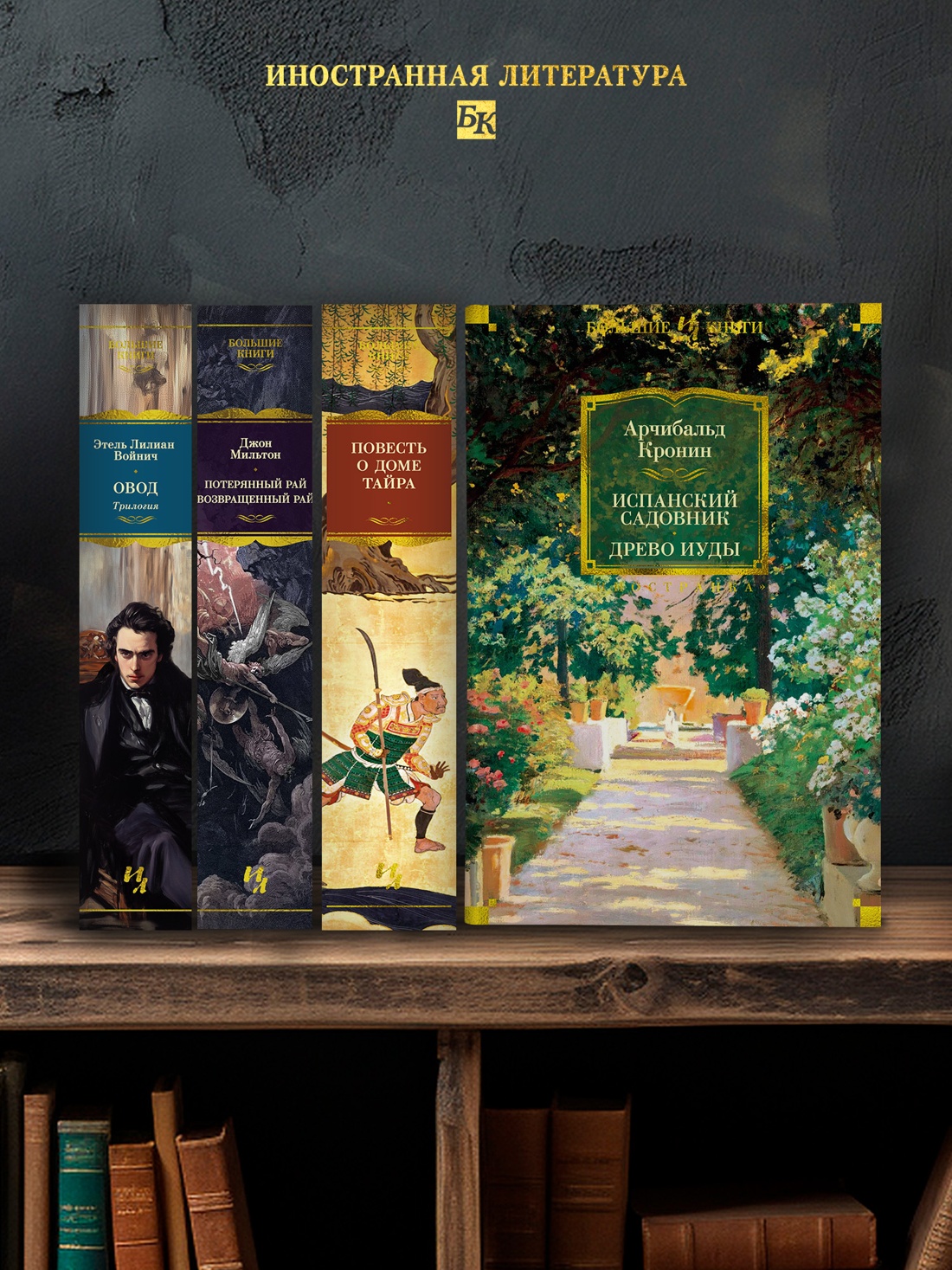 Промо материал к книге "Испанский садовник. Древо Иуды" №2