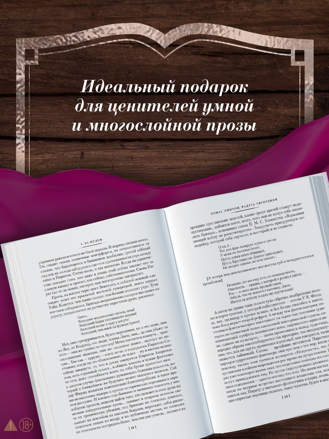 Промо материал к книге "Радуга тяготения (Иностранная литература. Большие книги)" №2