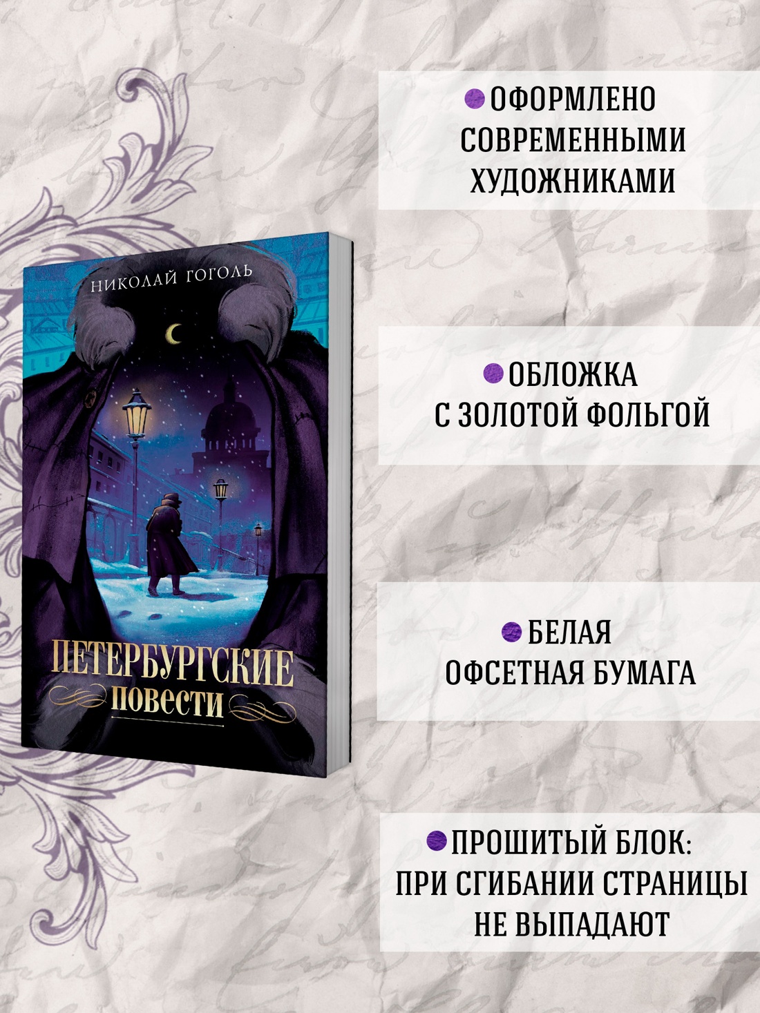 Промо материал к книге "Петербургские повести" №1
