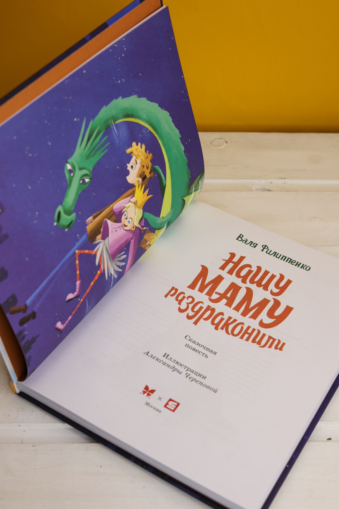 Промо материал к книге "Нашу маму раздраконили" №10