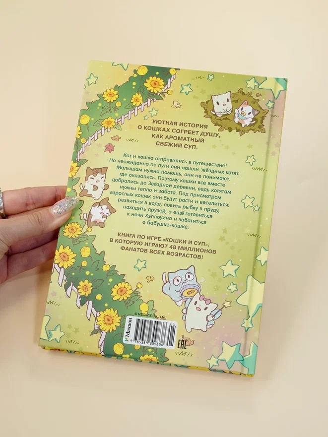 Промо материал к книге "Кошки и суп. Звёздные котята. Том 2" №6