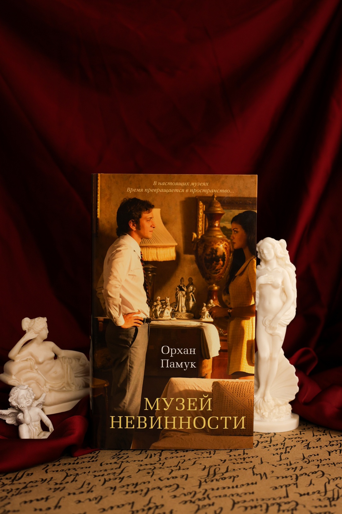 Промо материал к книге "Музей Невинности (Азбука-бестселлер)" №6