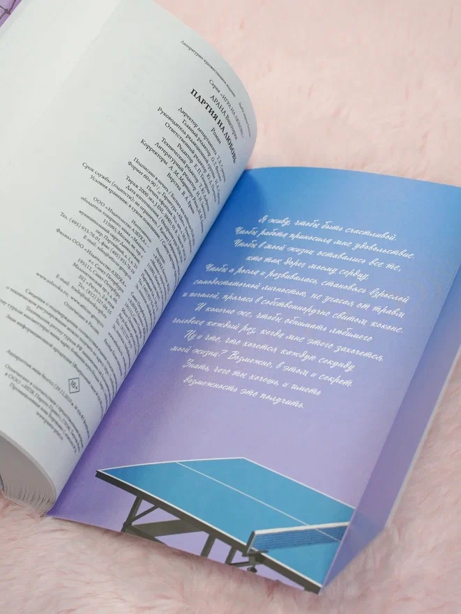 Промо материал к книге "Партия на любовь" №6
