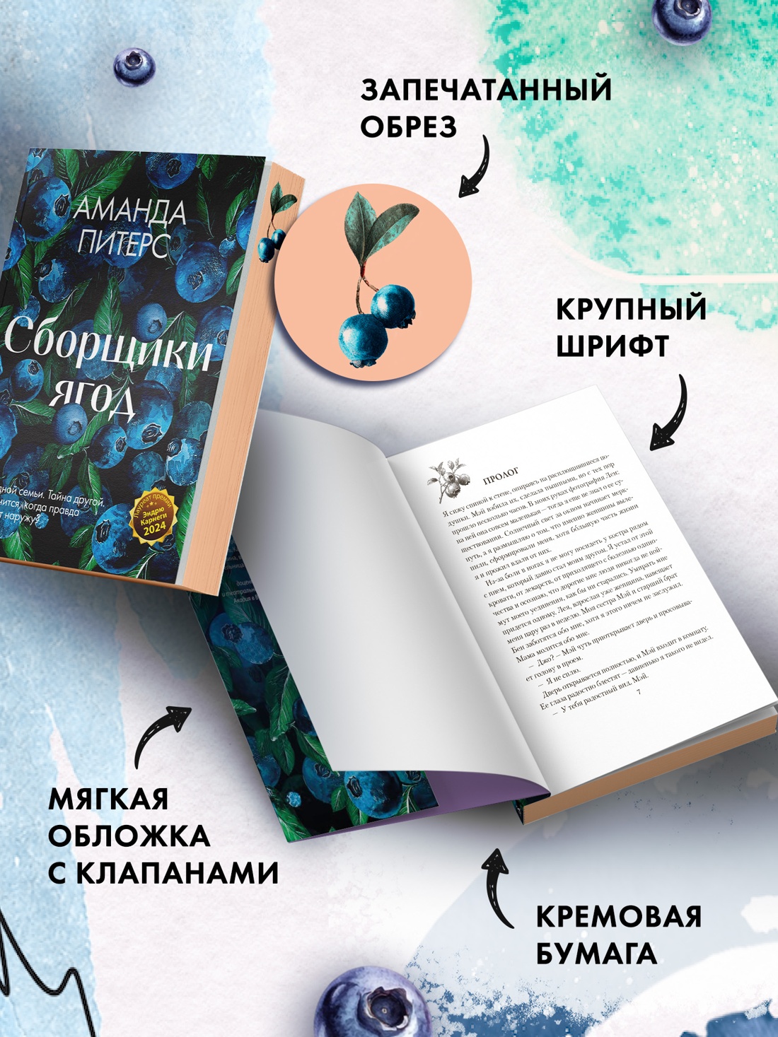 Промо материал к книге "Сборщики ягод" №2