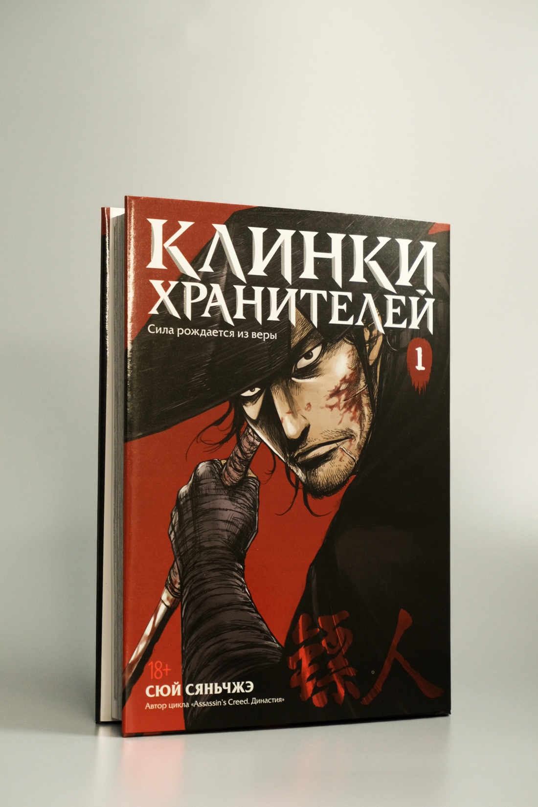 Промо материал к книге "Клинки хранителей. Книга 1" №6