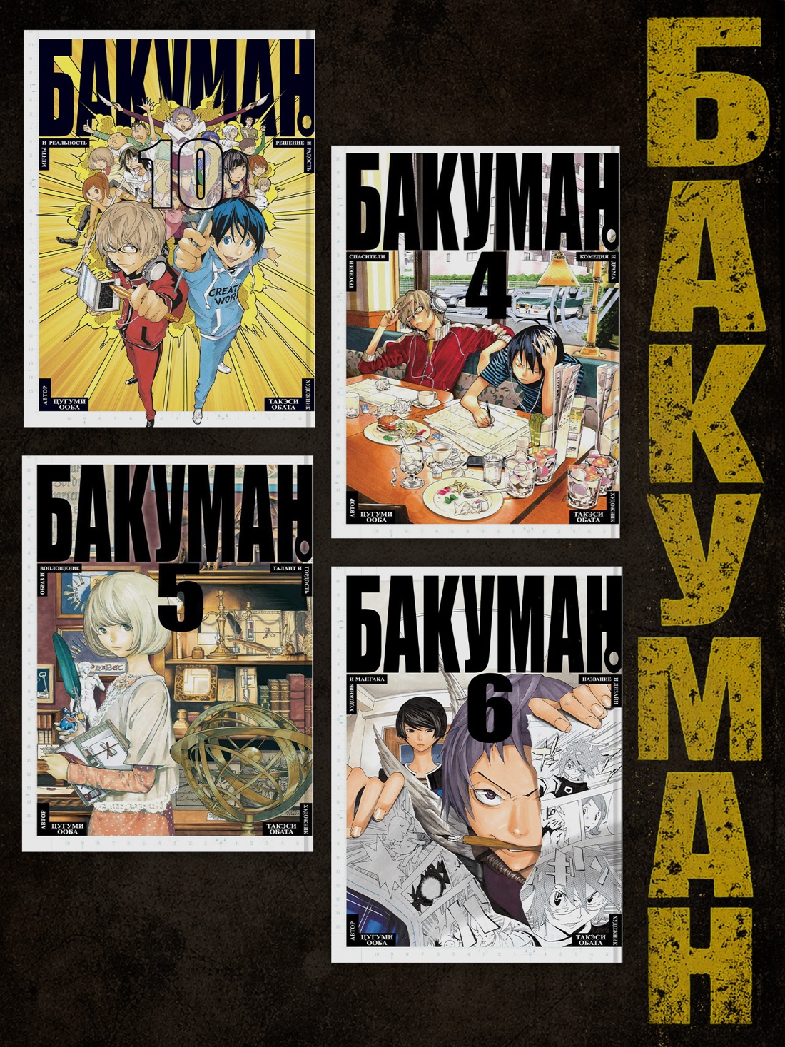 Промо материал к книге "Бакуман. Книга 7" №2