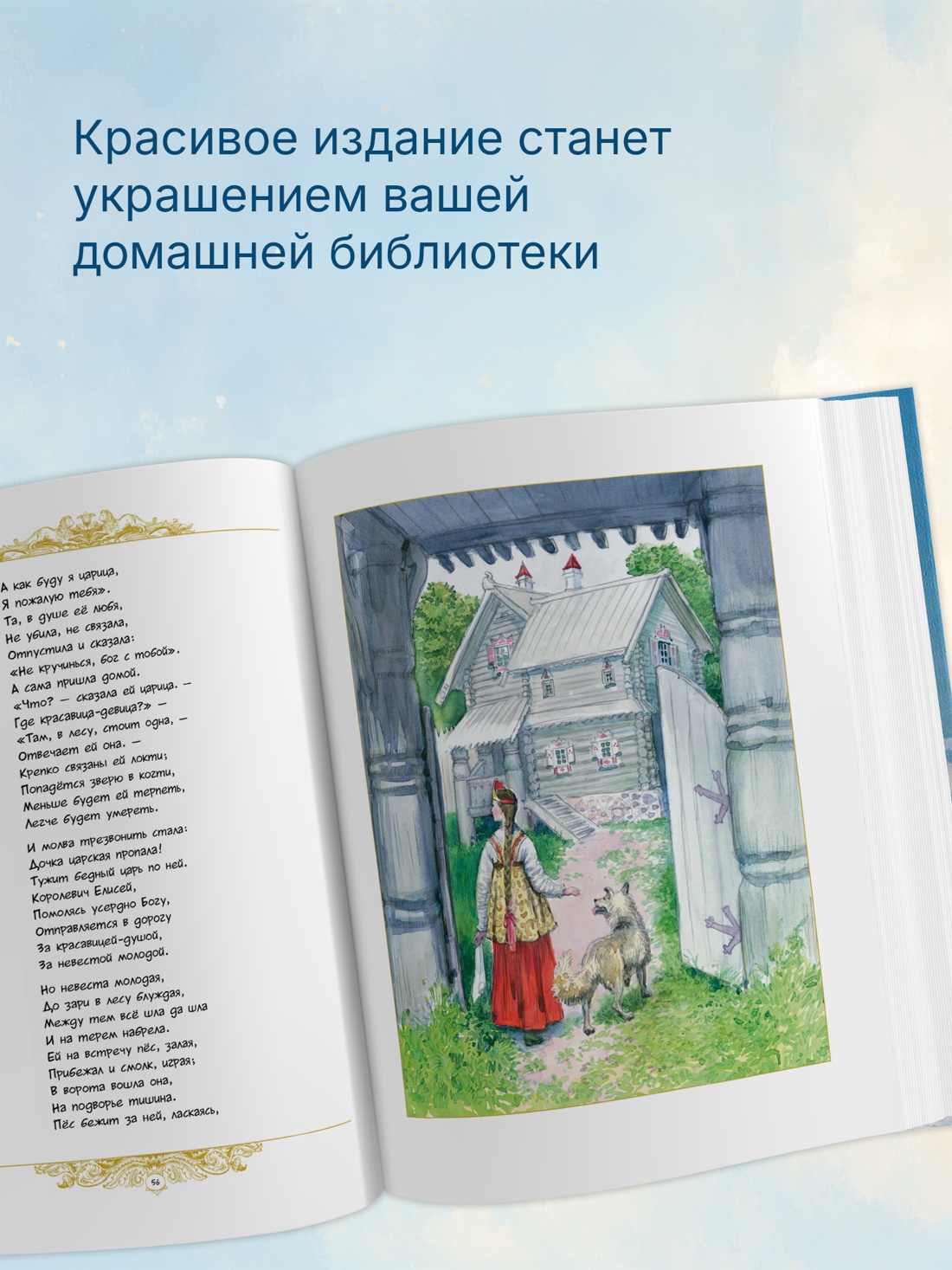 Промо материал к книге "Золотые сказки (Александр Пушкин и др.)" №3