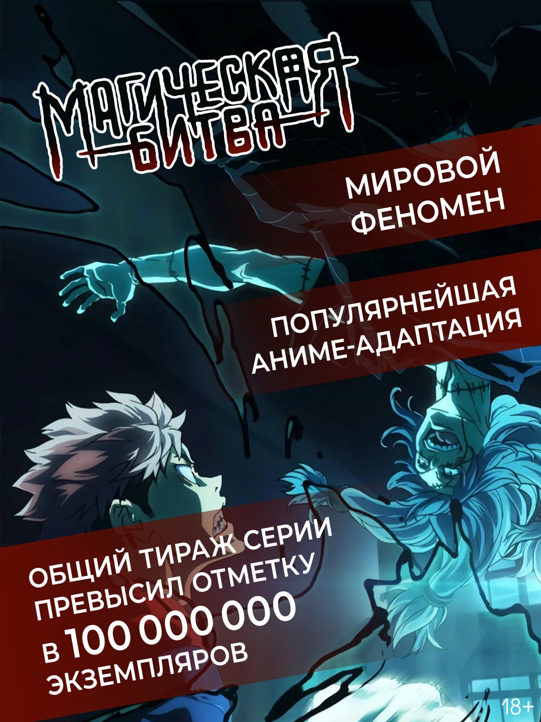 Промо материал к книге "Магическая битва. Лето, которое уходит. Осень, которая возвращается" №2