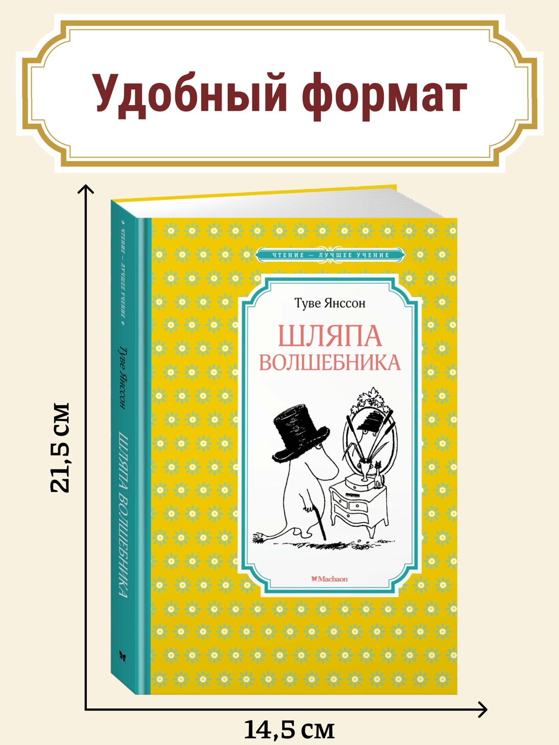 Промо материал к книге "Шляпа Волшебника " №0