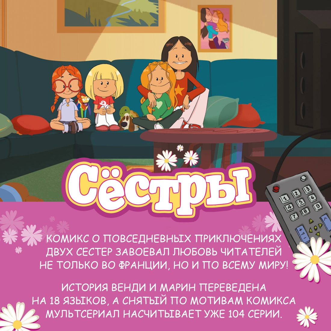 Промо материал к книге "Сёстры. Книга 1. Такая вот семейка" №5