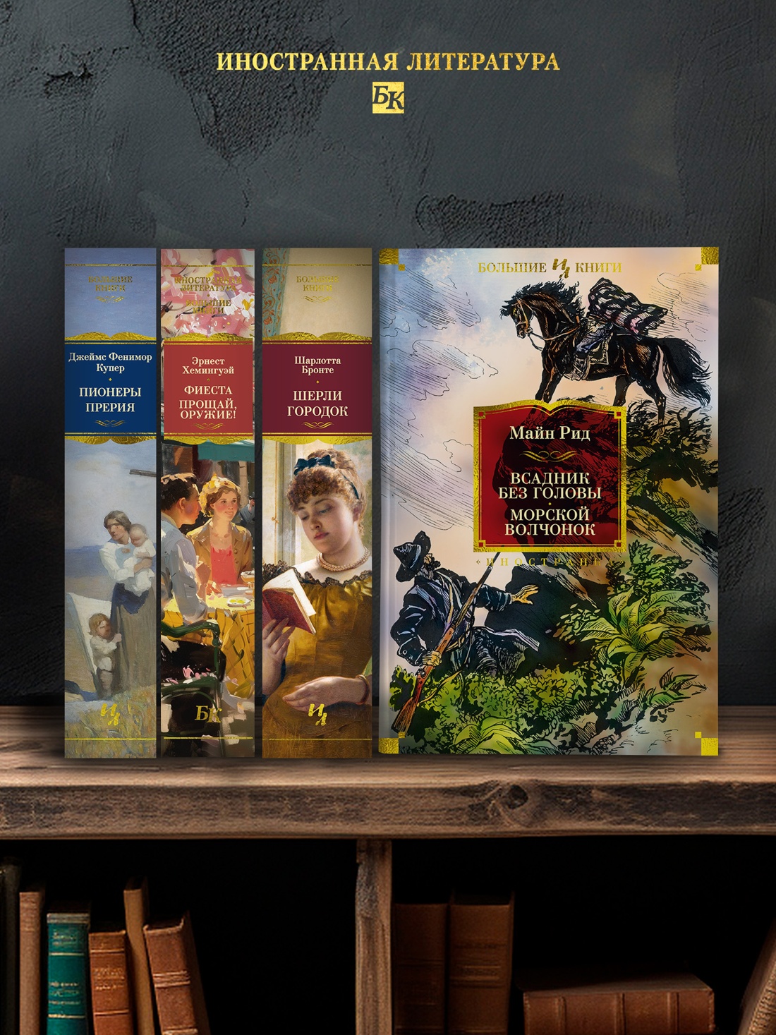 Промо материал к книге "Всадник без головы. Морской волчонок" №2