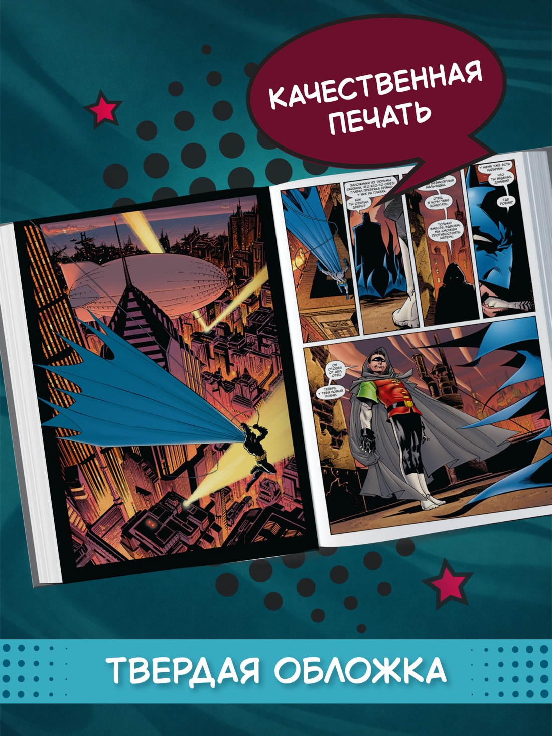 Промо материал к книге "Бэтмен и сын" №2