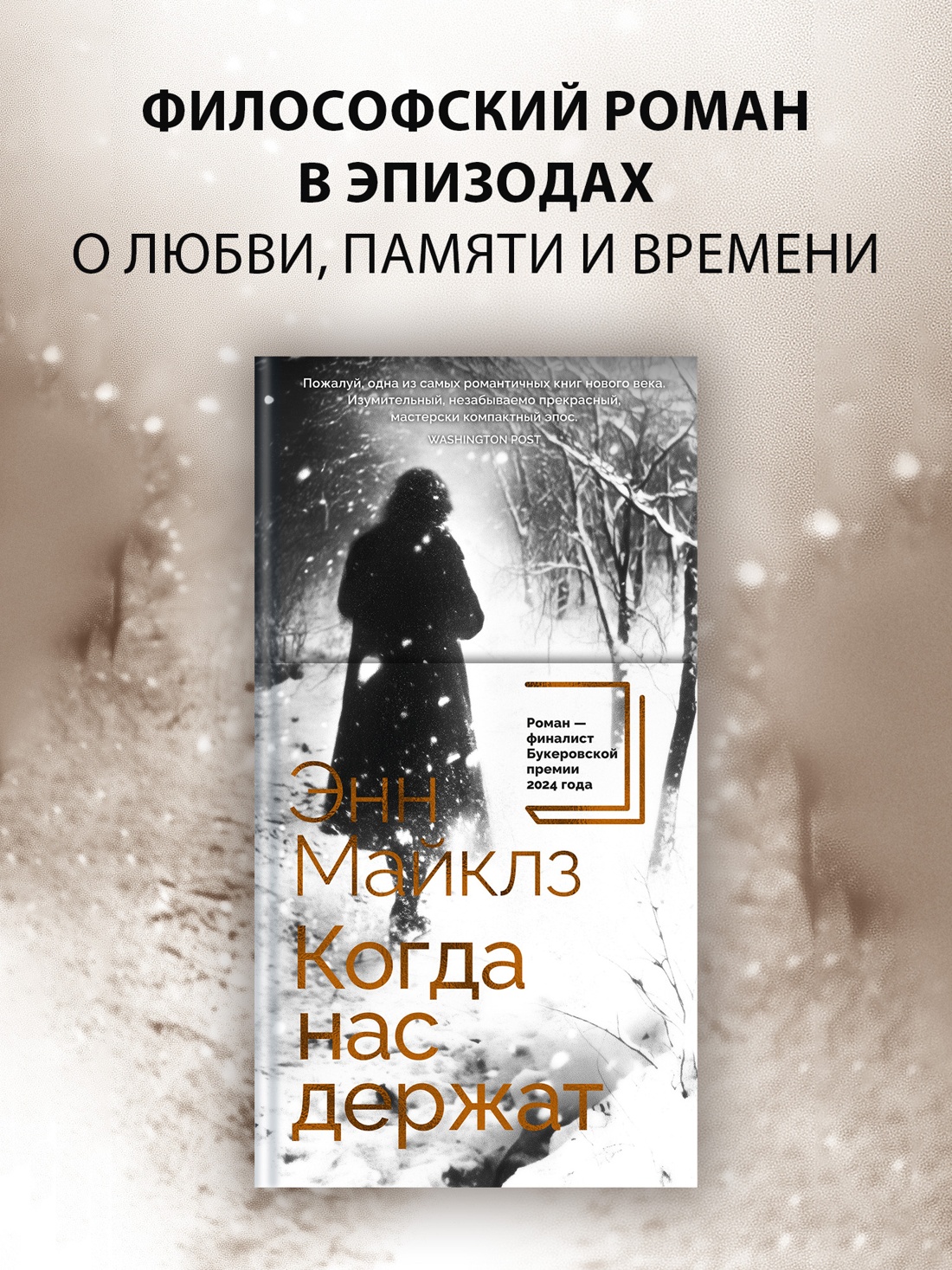 Промо материал к книге "Когда нас держат" №0