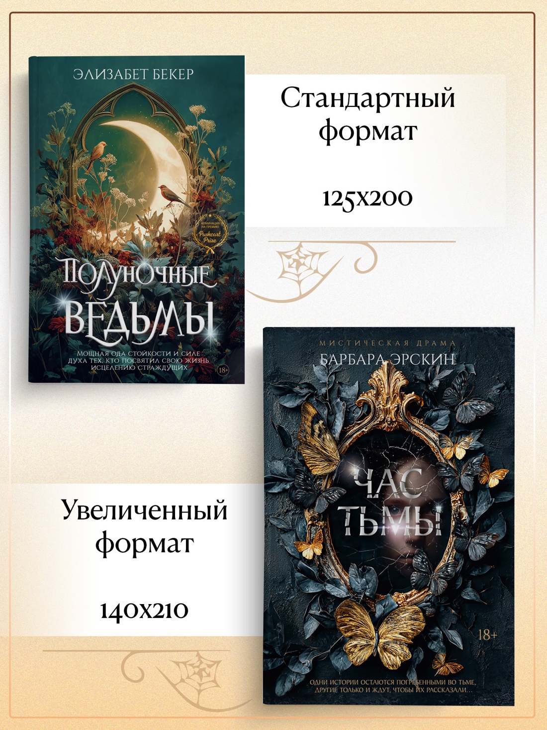 Промо материал к книге "Полуночные ведьмы" №5