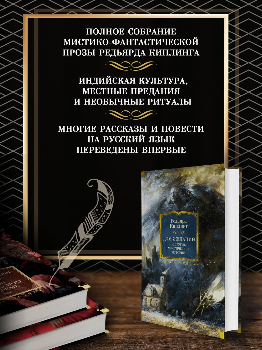 Промо материал к книге "Дом Желаний и другие мистические истории" №1