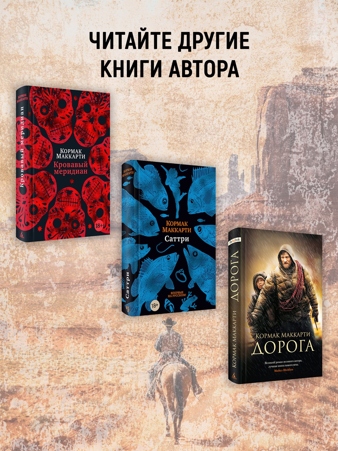 Промо материал к книге "Пограничная трилогия" №4