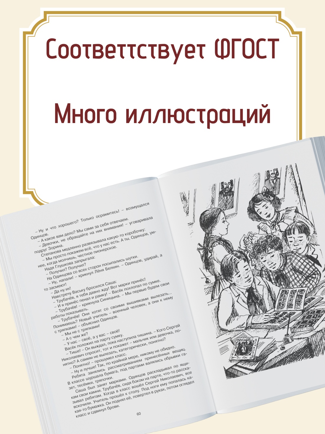 Промо материал к книге "Васёк Трубачёв и его товарищи" №1