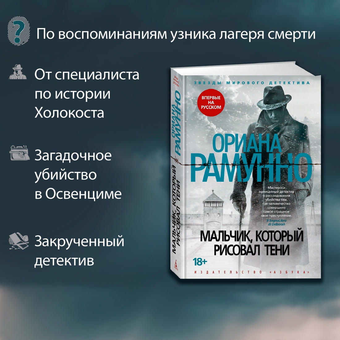 Промо материал к книге "Мальчик, который рисовал тени" №1