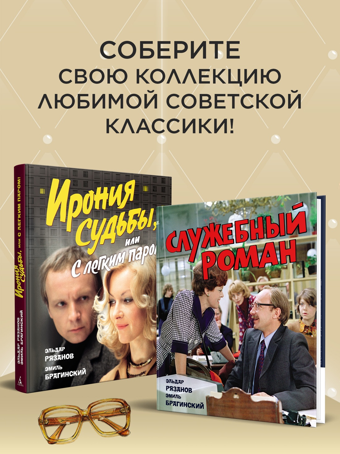 Промо материал к книге "Служебный роман (с илл.). Подарочное издание" №4