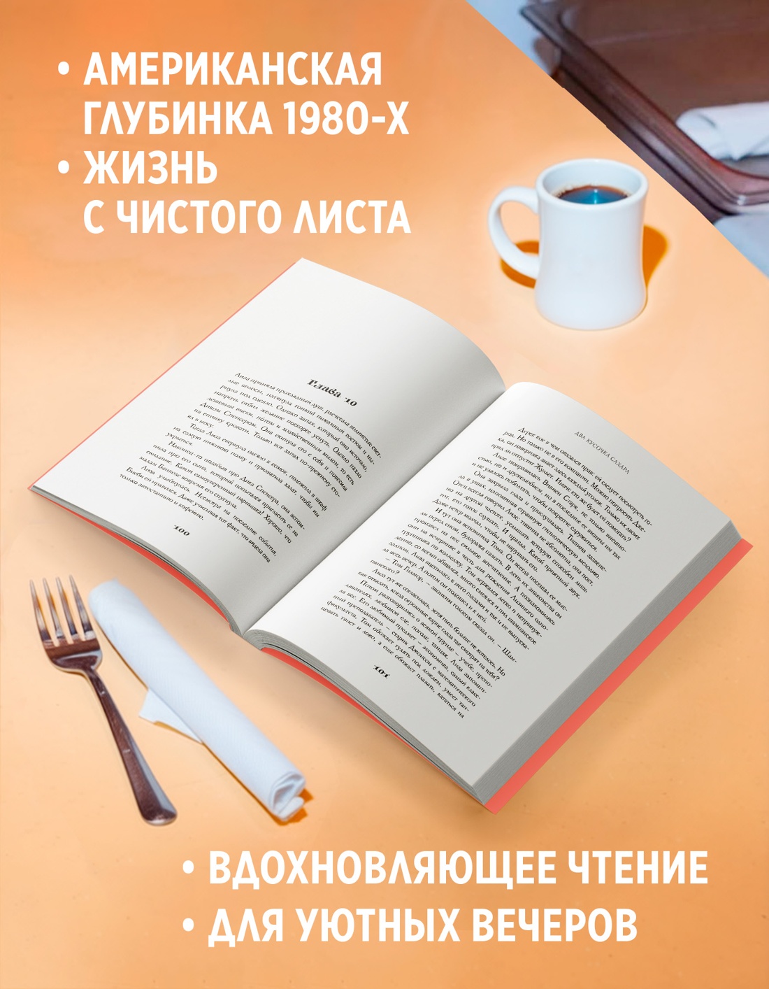 Промо материал к книге "Два кусочка сахара" №1