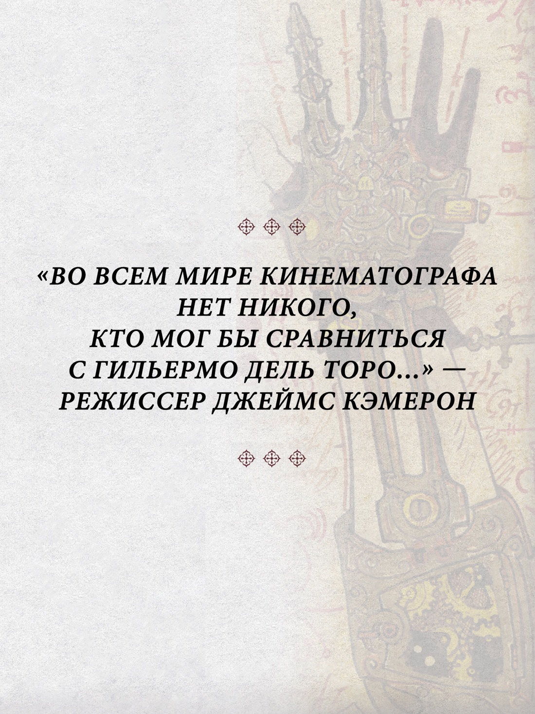 Промо материал к книге "Кабинет редкостей. Мои зарисовки, коллекции и другие одержимости" №4