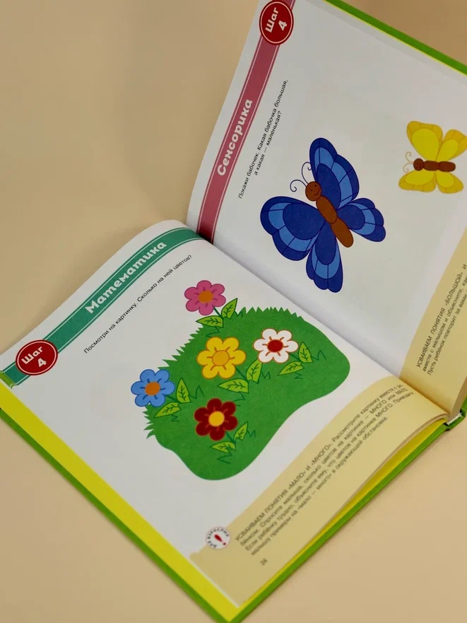 Промо материал к книге "Полный годовой курс занятий для детей 1-2 лет" №6