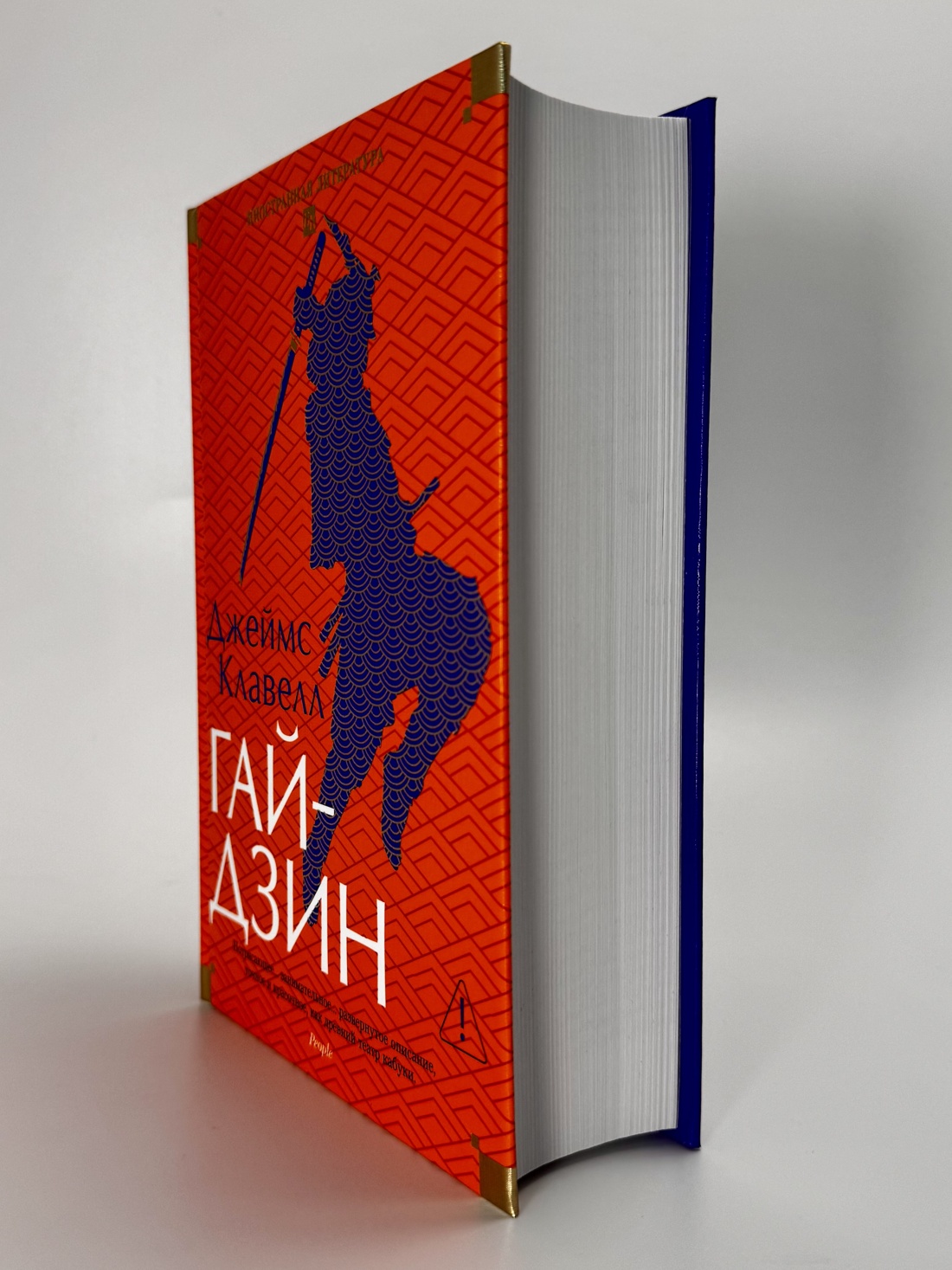 Промо материал к книге "Гайдзин" №3
