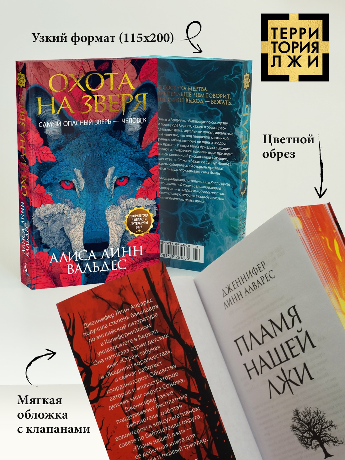 Промо материал к книге "Охота на зверя" №2