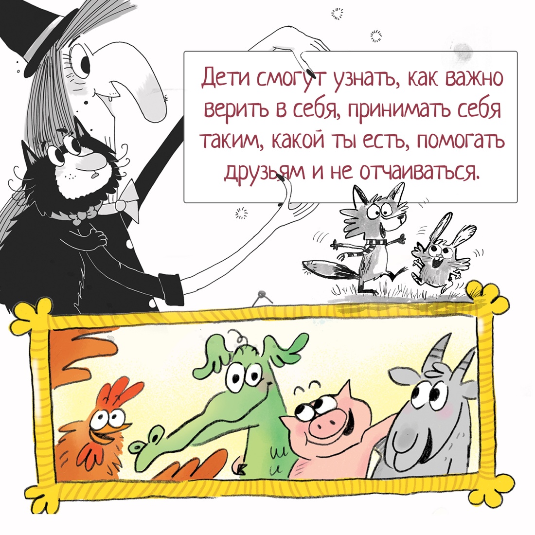 Промо материал к книге "Добро пожаловать в Гримвуд!" №4