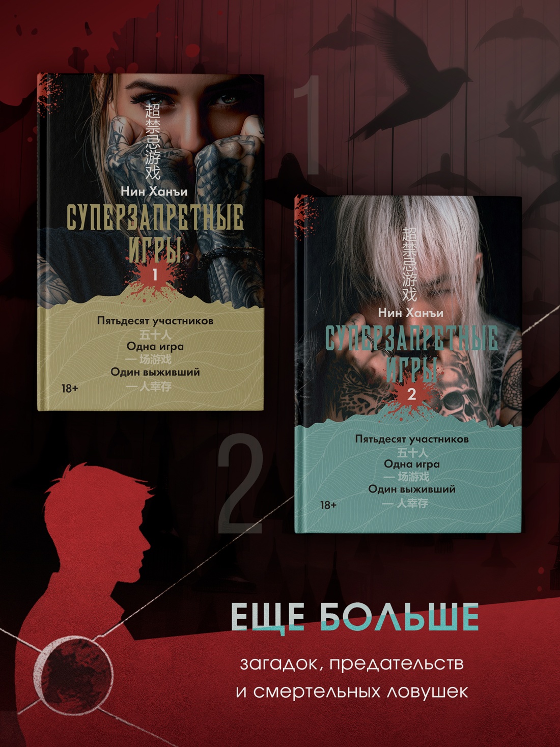 Промо материал к книге "Суперзапретные игры. Книга 2" №1