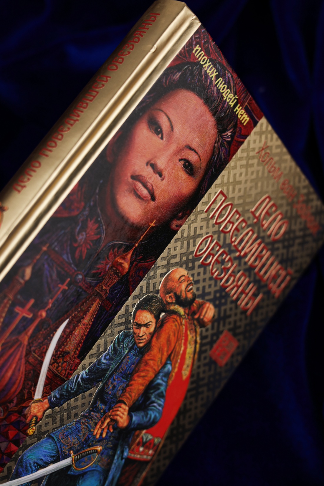 Промо материал к книге "Дело победившей обезьяны" №3