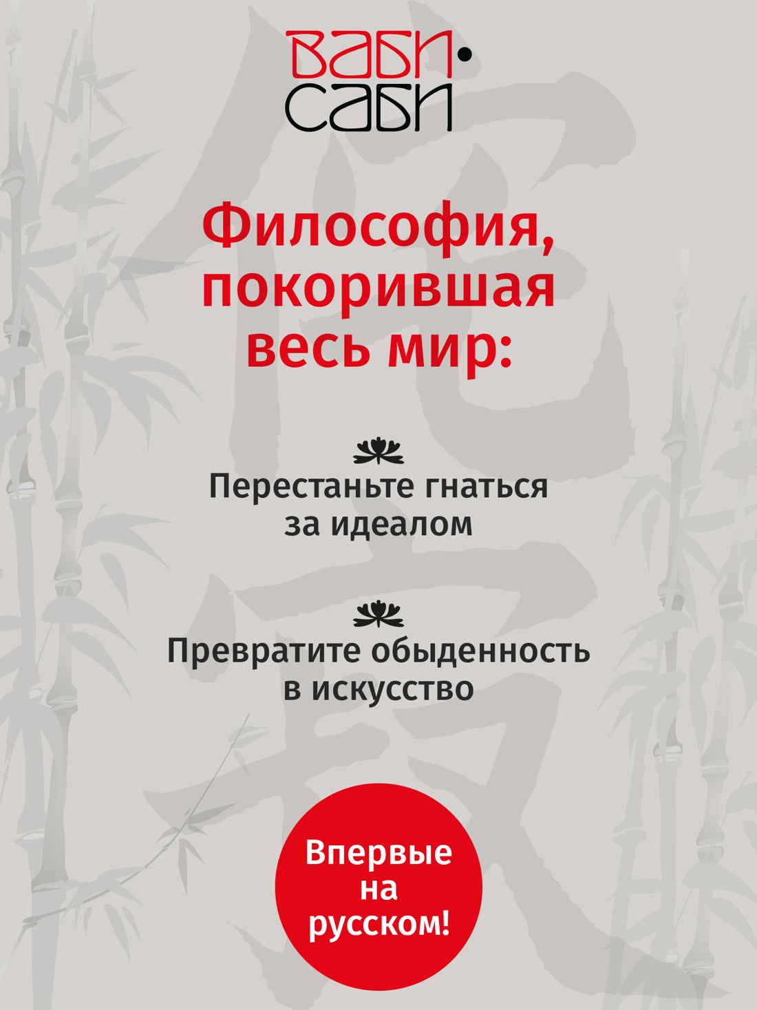 Промо материал к книге "Ваби-саби: Магия несовершенства" №1