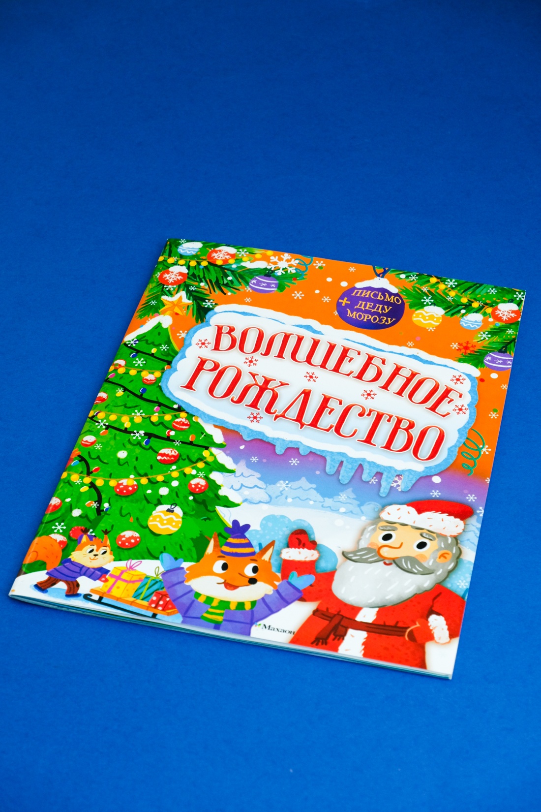 Промо материал к книге "Волшебное Рождество" №6