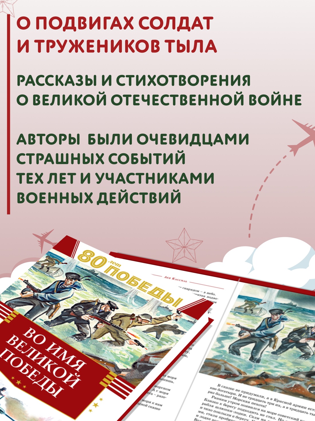 Промо материал к книге "Во имя великой Победы" №0