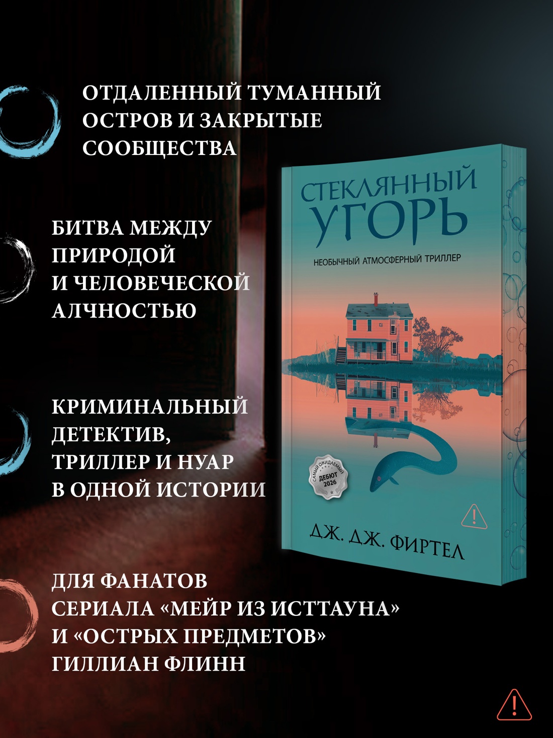 Промо материал к книге "Стеклянный угорь" №1