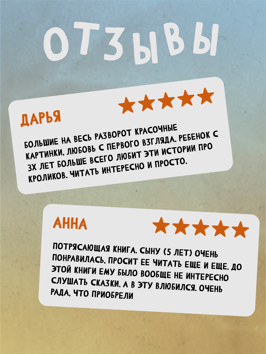 Промо материал к книге "Большая книга кроличьих историй" №2