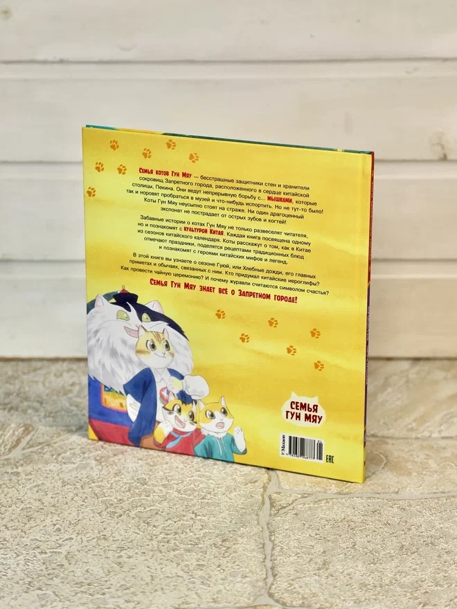 Промо материал к книге "Коты Запретного города. Книга 6. Пушистая церемония" №11