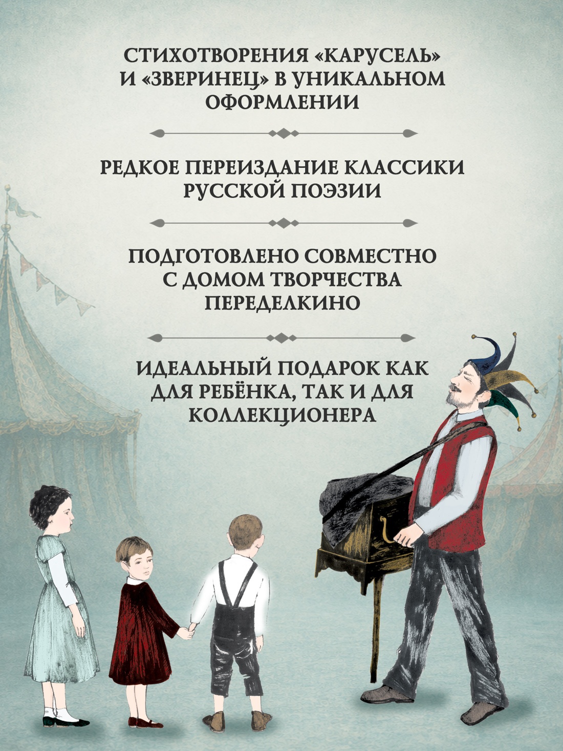 Промо материал к книге "Карусель (илл. Нана Тотибадзе и др.)" №1