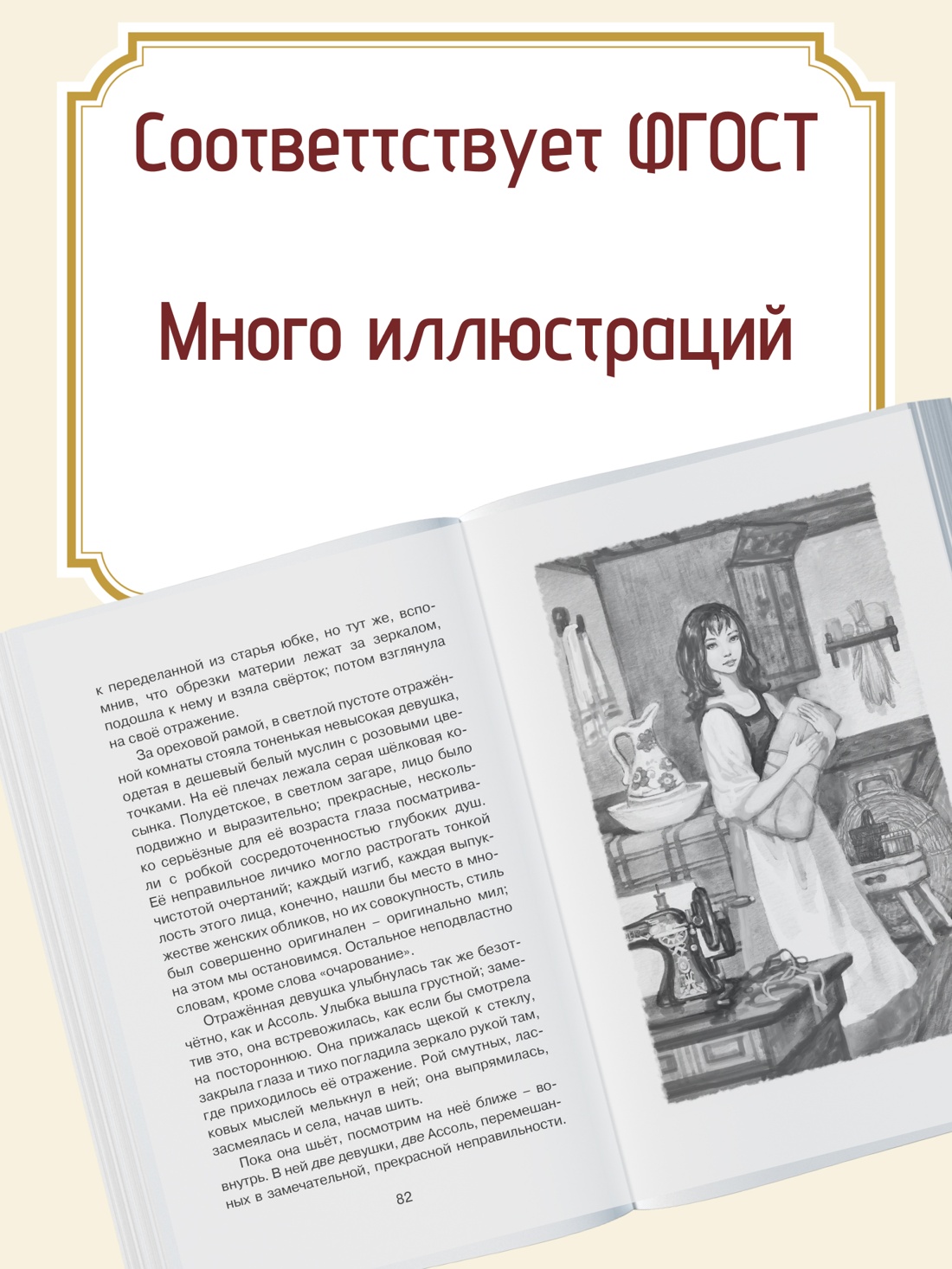 Промо материал к книге "Алые паруса" №1