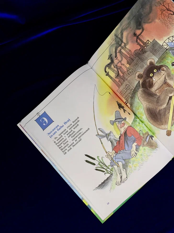 Промо материал к книге "Азбука Бабы яги" №10