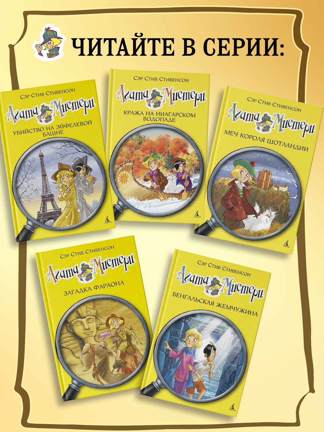 Промо материал к книге "Агата Мистери. Книга 33. Скандал вокруг Нобелевской премии" №4