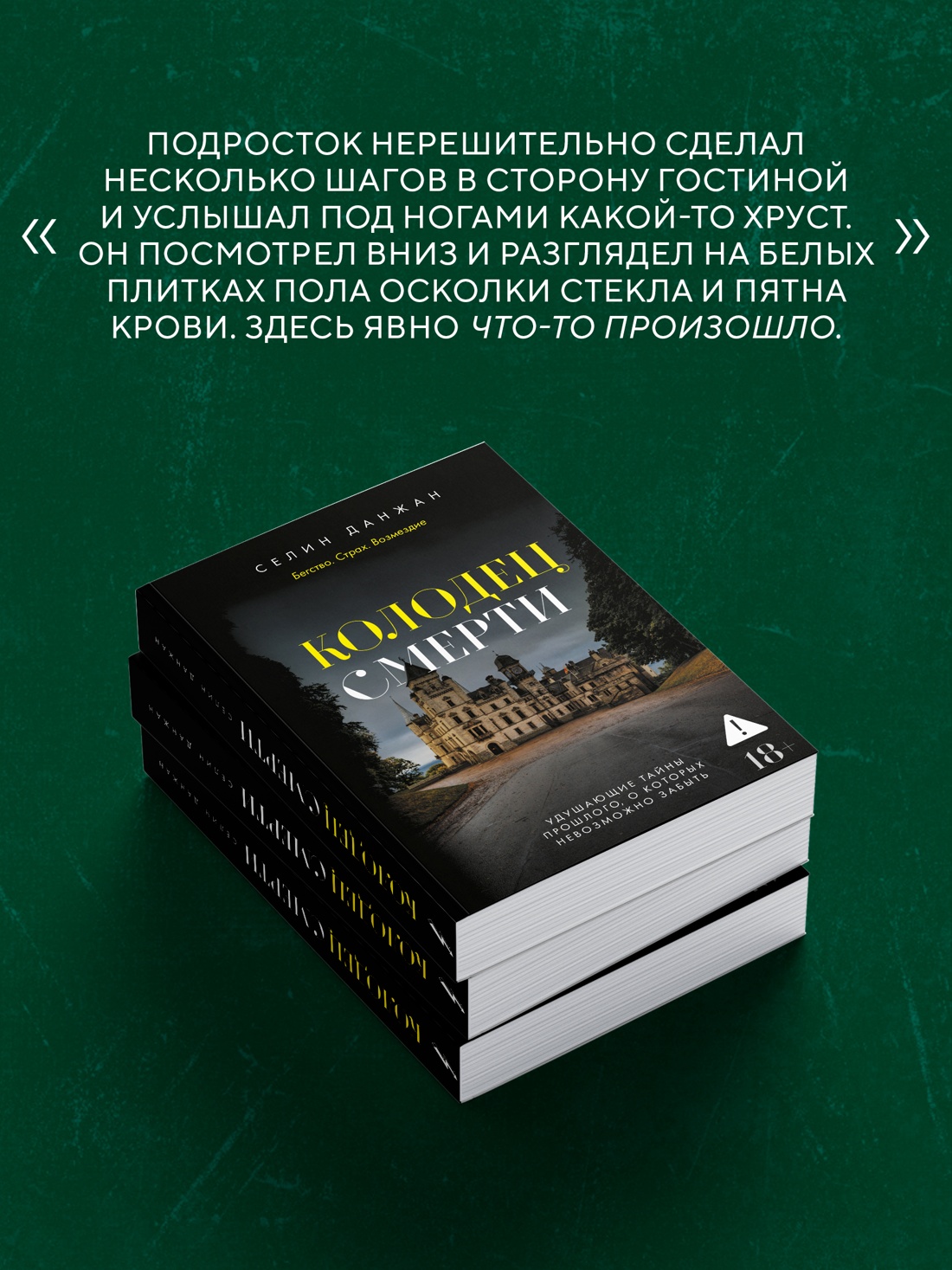 Промо материал к книге "Колодец Смерти" №4