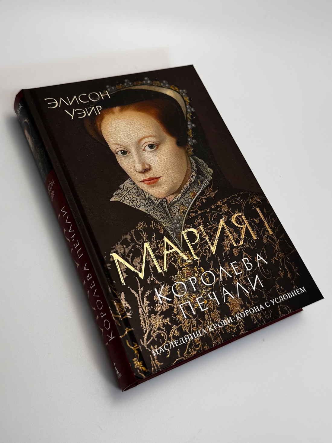 Промо материал к книге "Мария I. Королева печали" №6