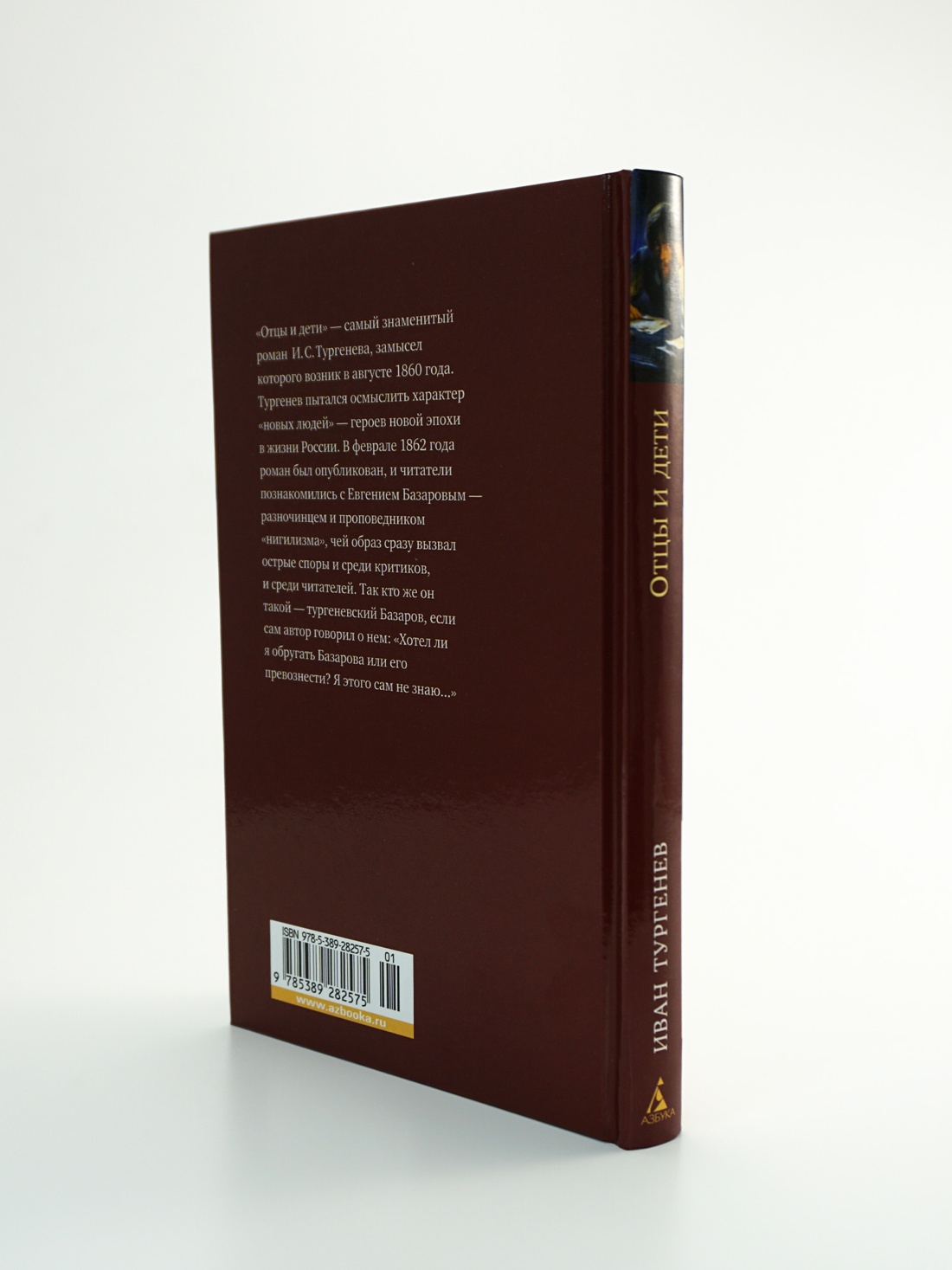 Промо материал к книге "Отцы и дети" №5